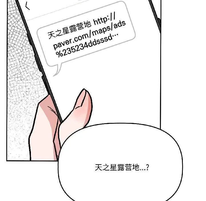 附屬品少女的叛逆期第29話