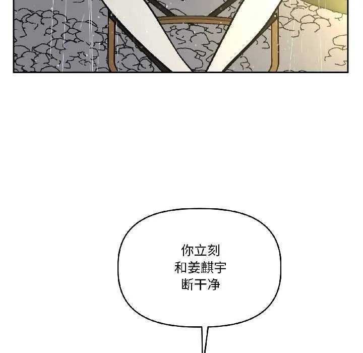 附属品少女的叛逆期-第29話 - 图片 144