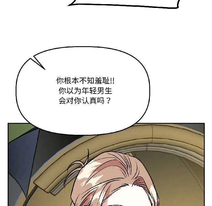 附属品少女的叛逆期-第29話 - 图片 149