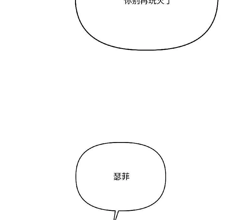 附屬品少女的叛逆期第29話
