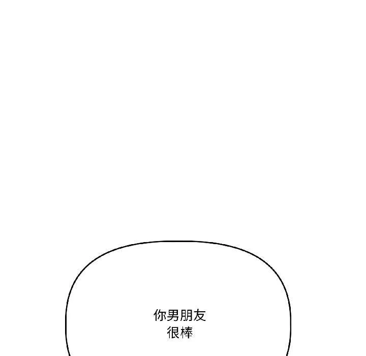 附屬品少女的叛逆期第29話