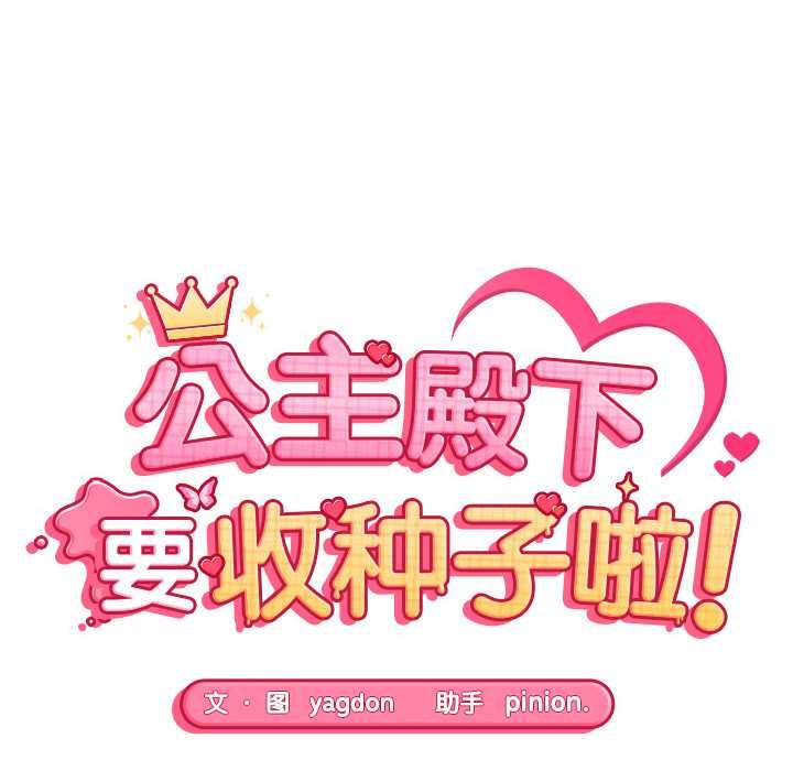 公主殿下要收種子啦！第12話