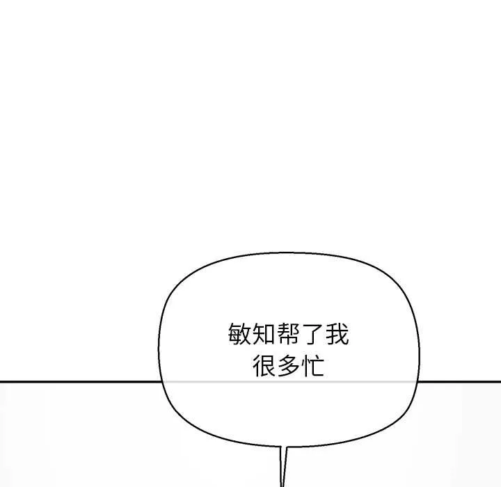 公主殿下要收种子啦！-第12話 - 图片 85