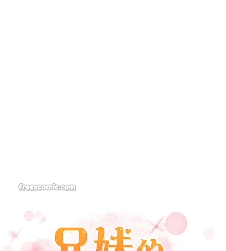 兄妹的秘密授課第88話-第一次鹹濕四人行