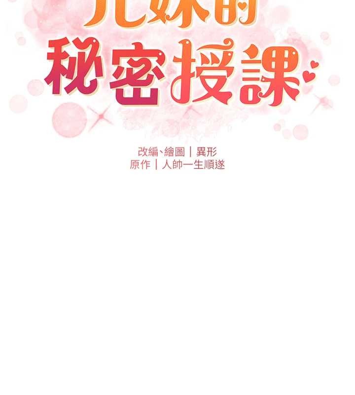 兄妹的秘密授課第88話-第一次鹹濕四人行