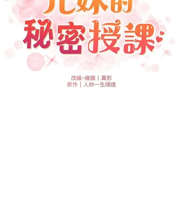 兄妹的秘密授课-第88話-第一次鹹濕四人行 - 图片 15