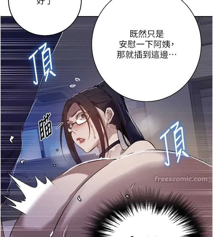 秘密教学-第294話-一男四女共處屋簷下 - 图片 28