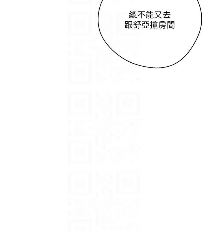秘密教学-第294話-一男四女共處屋簷下 - 图片 99