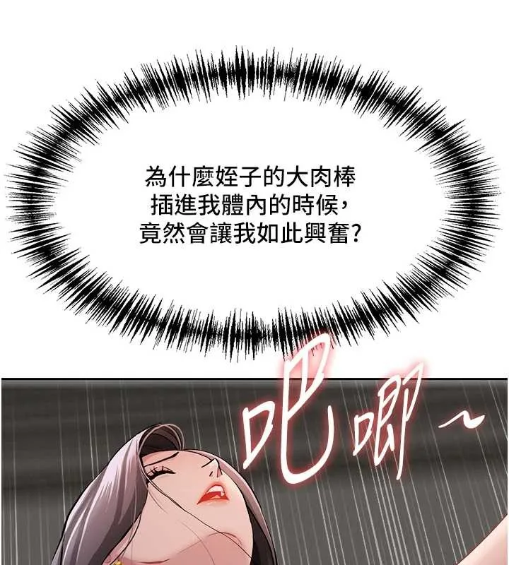 罪爱人妻-第13話-為什麼又放進來了… - 图片 134