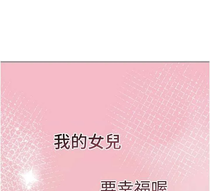 垃圾堆捡到宠物系萌妹-第28話-我女兒就交給你了 - 图片 147