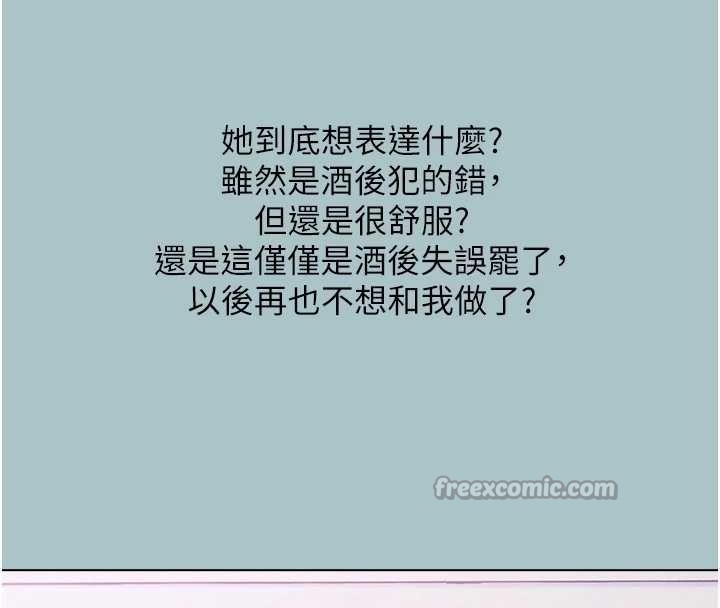 不要恋爱要打炮第23話-情場浪子撞牆了?