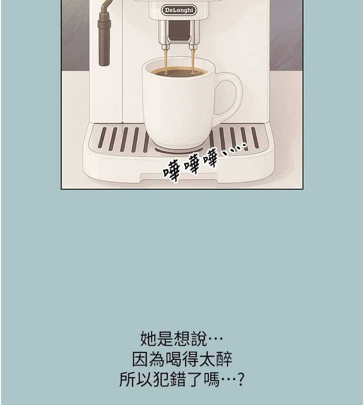 不要恋爱要打炮第23話-情場浪子撞牆了?