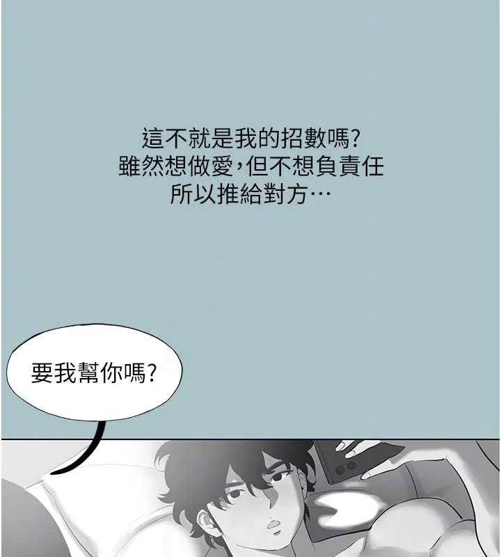不要恋爱要打炮-第23話-情場浪子撞牆了? - 图片 104