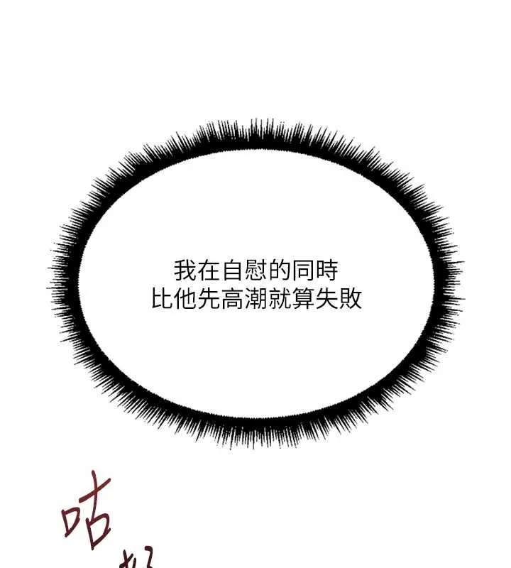 鲁蛇社畜的金手指-第51話-老公，人家在「忙」♥ - 图片 18