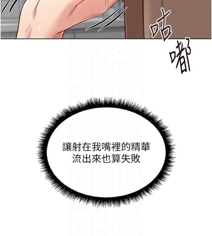 鲁蛇社畜的金手指-第51話-老公，人家在「忙」♥ - 图片 20