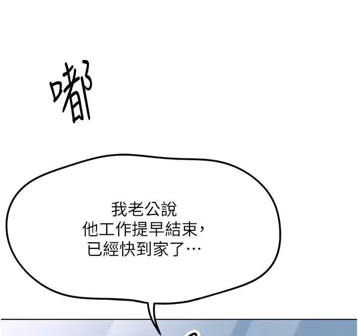 鲁蛇社畜的金手指-第51話-老公，人家在「忙」♥ - 图片 39