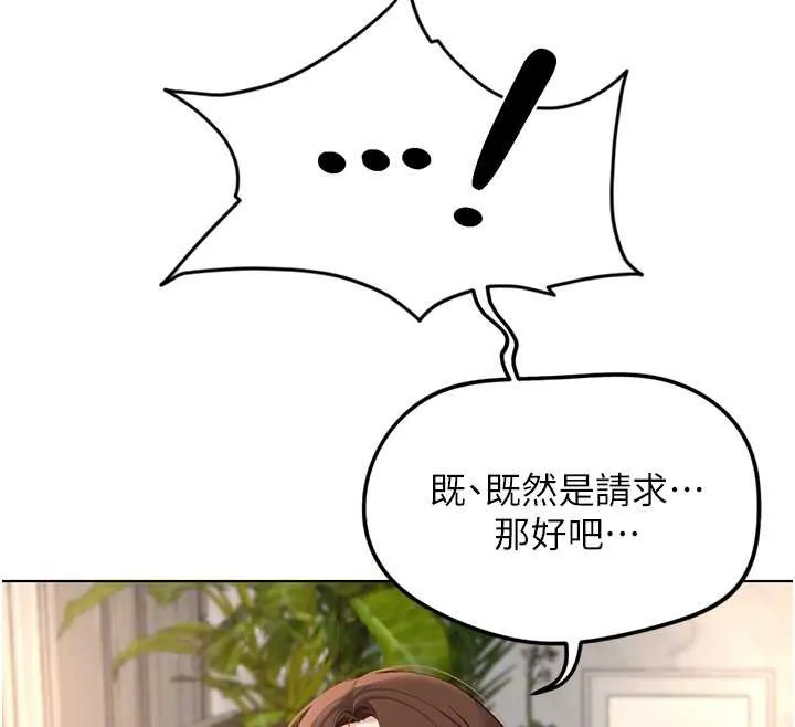 鲁蛇社畜的金手指-第51話-老公，人家在「忙」♥ - 图片 54