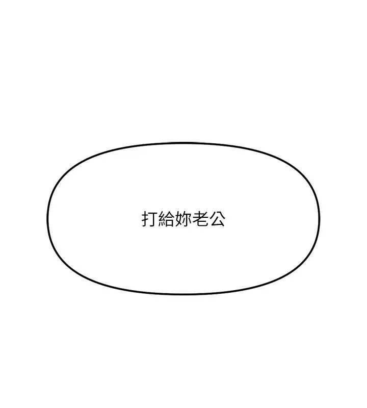 鲁蛇社畜的金手指-第51話-老公，人家在「忙」♥ - 图片 61