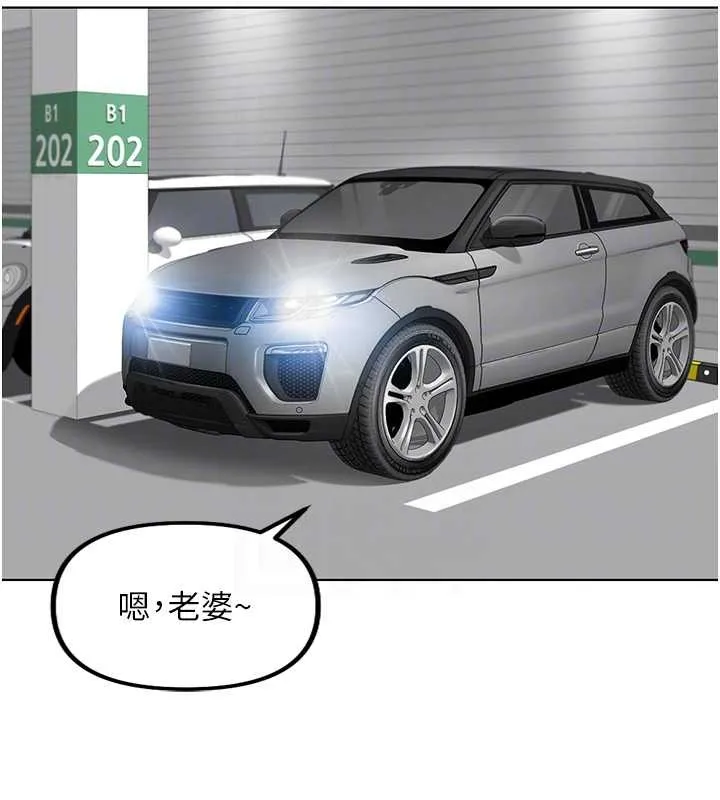鲁蛇社畜的金手指-第51話-老公，人家在「忙」♥ - 图片 69