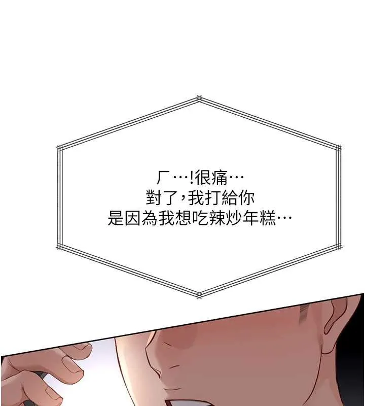 鲁蛇社畜的金手指-第51話-老公，人家在「忙」♥ - 图片 79