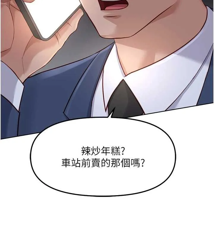 鲁蛇社畜的金手指-第51話-老公，人家在「忙」♥ - 图片 80