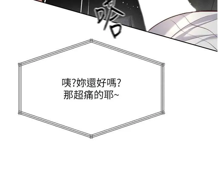 鲁蛇社畜的金手指-第51話-老公，人家在「忙」♥ - 图片 78
