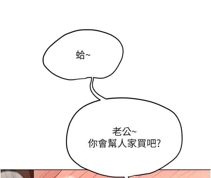 鲁蛇社畜的金手指-第51話-老公，人家在「忙」♥ - 图片 90