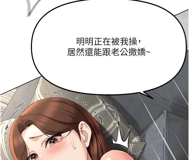 鲁蛇社畜的金手指-第51話-老公，人家在「忙」♥ - 图片 102