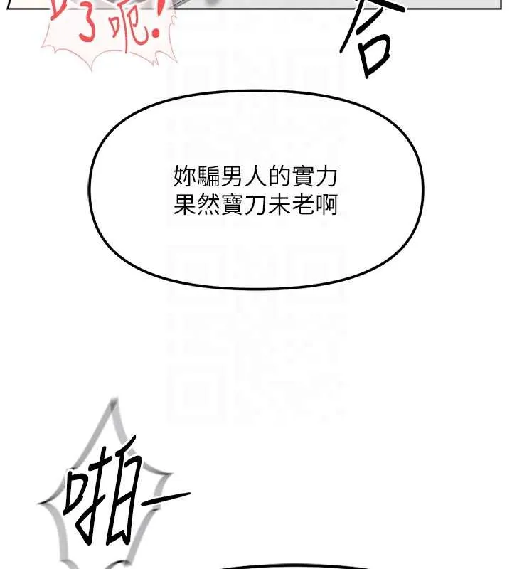 魯蛇社畜的金手指第51話-老公，人家在「忙」&hearts;