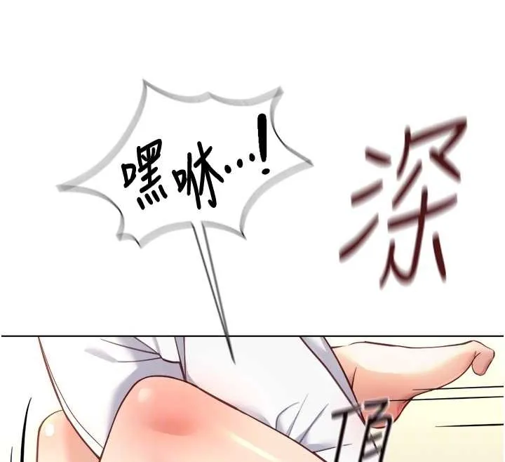 魯蛇社畜的金手指第51話-老公，人家在「忙」&hearts;