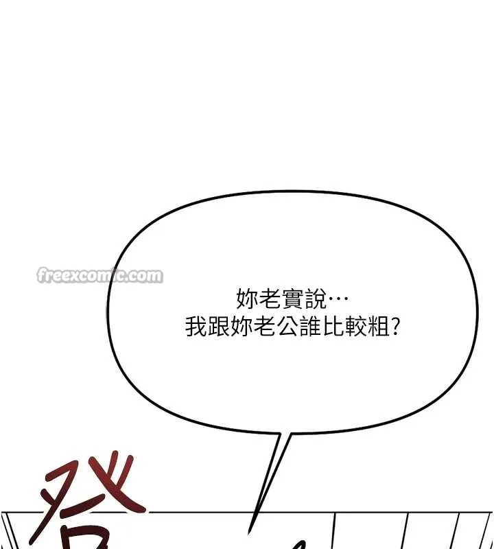 魯蛇社畜的金手指第51話-老公，人家在「忙」&hearts;