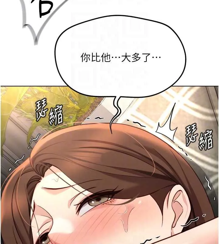 鲁蛇社畜的金手指-第51話-老公，人家在「忙」♥ - 图片 116
