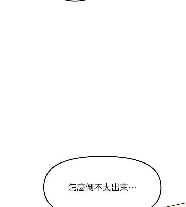 鲁蛇社畜的金手指-第51話-老公，人家在「忙」♥ - 图片 133