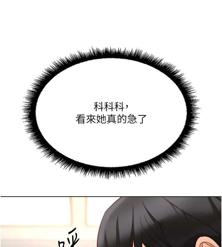 鲁蛇社畜的金手指第51話-老公，人家在「忙」&hearts;