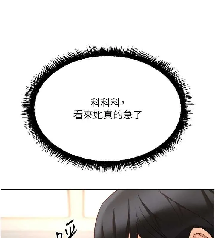鲁蛇社畜的金手指-第51話-老公，人家在「忙」♥ - 图片 138
