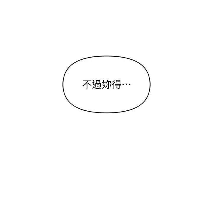 鲁蛇社畜的金手指-第51話-老公，人家在「忙」♥ - 图片 147
