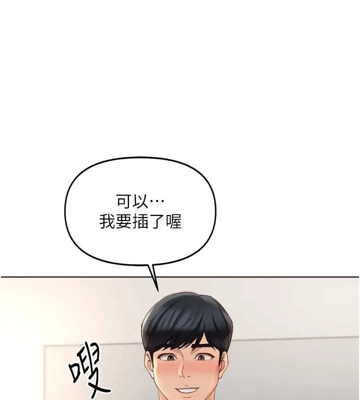 鲁蛇社畜的金手指-第51話-老公，人家在「忙」♥ - 图片 145