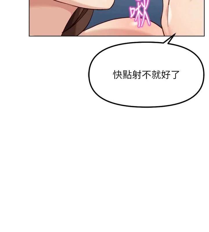 鲁蛇社畜的金手指-第51話-老公，人家在「忙」♥ - 图片 146