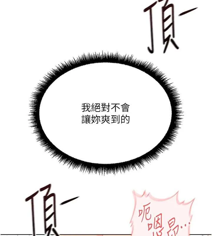 鲁蛇社畜的金手指-第51話-老公，人家在「忙」♥ - 图片 165
