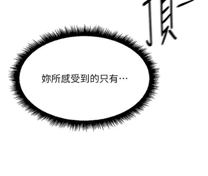 魯蛇社畜的金手指第51話-老公，人家在「忙」&hearts;
