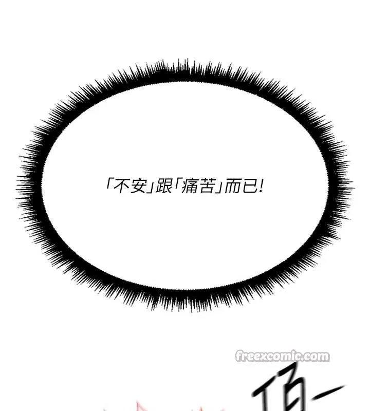 鲁蛇社畜的金手指-第51話-老公，人家在「忙」♥ - 图片 168