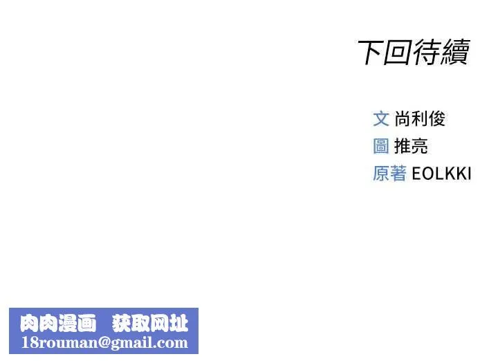 鲁蛇社畜的金手指-第51話-老公，人家在「忙」♥ - 图片 172