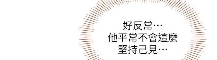 倒追游戏-第30話-一滴不漏全部吞下去 - 图片 40