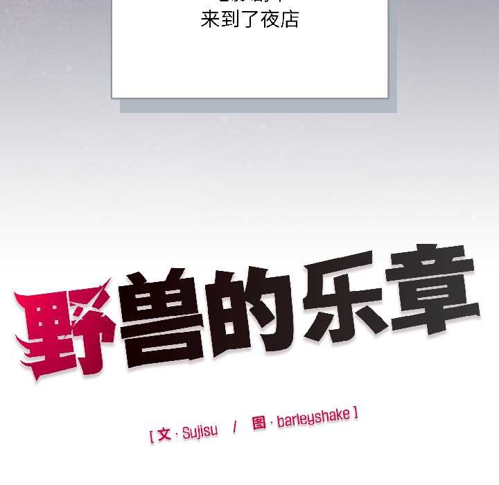 野兽的王国第1話