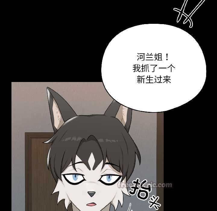 野兽的王国第1話