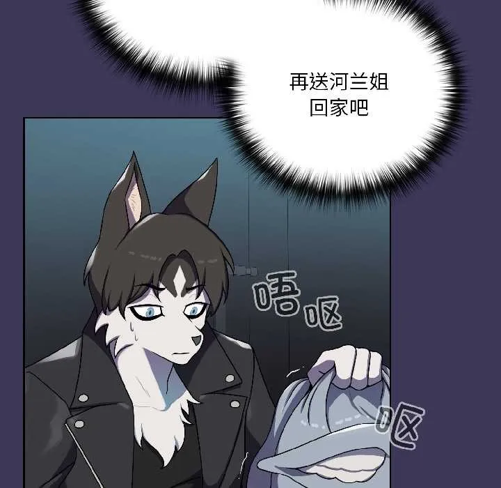 野獸的王國第1話