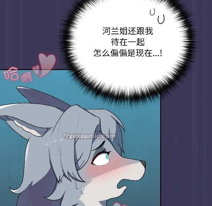 野獸的王國第1話
