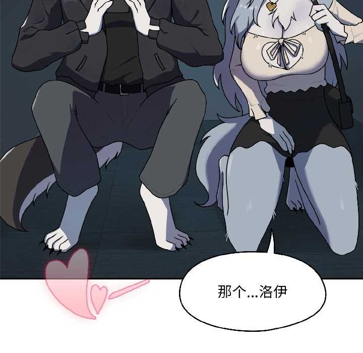 野兽的王国第2話