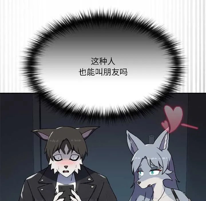 野兽的王国-第2话 - 图片 21