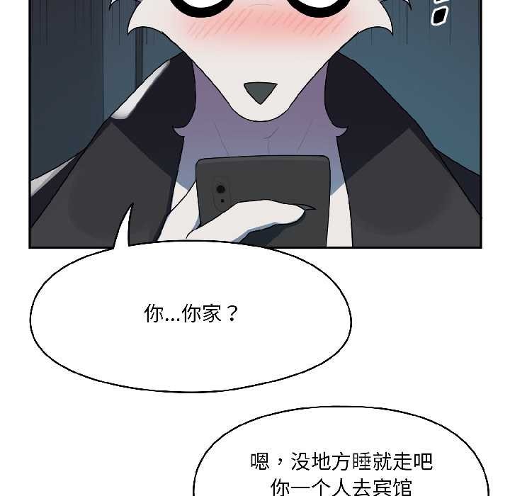 野兽的王国第2話